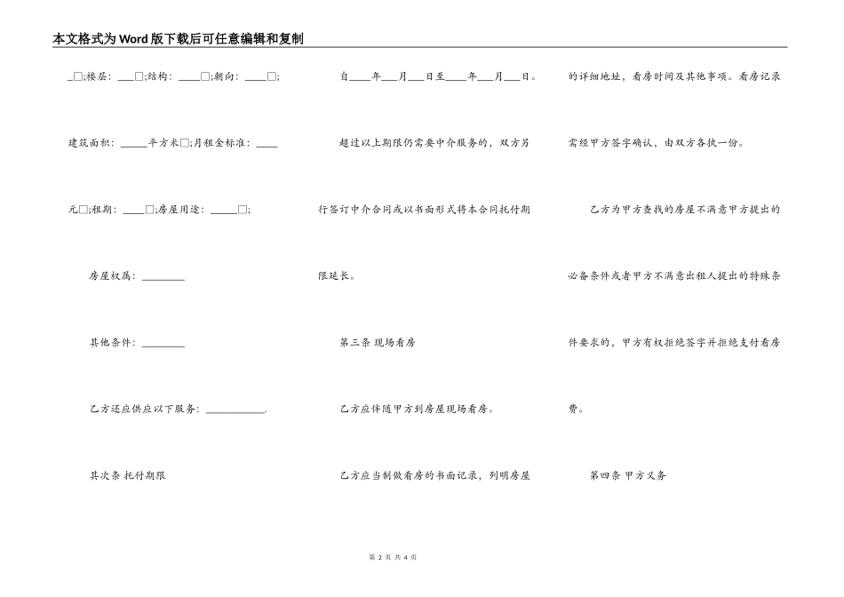 城市房屋销售中介合同范本_第2页