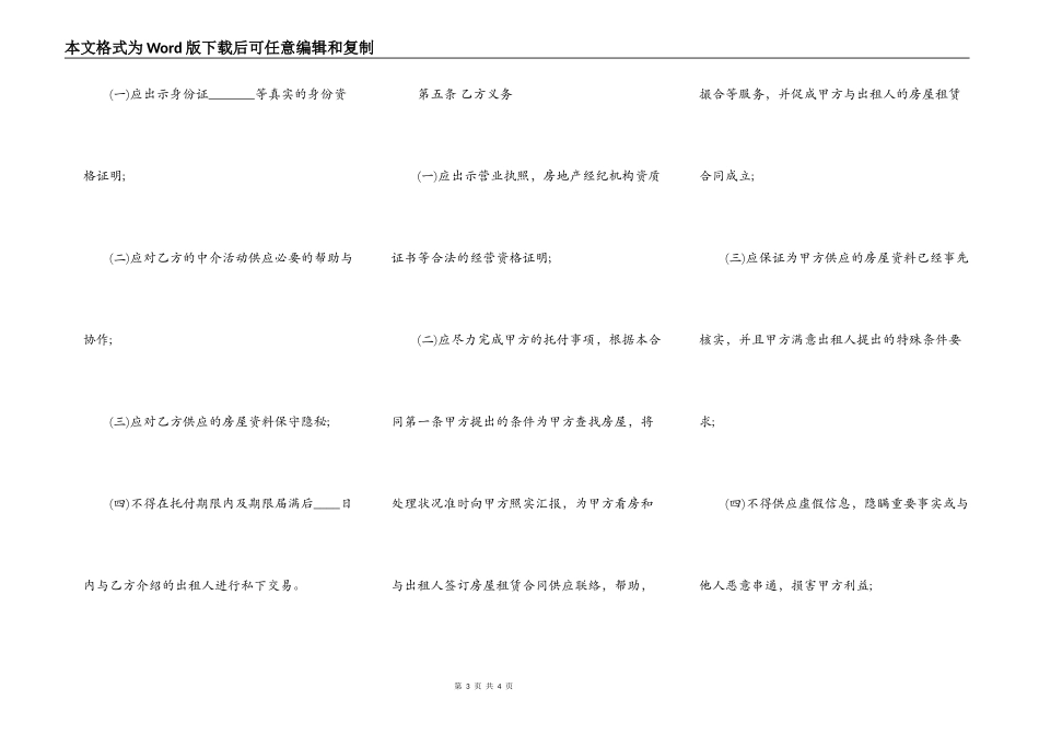 城市房屋销售中介合同范本_第3页