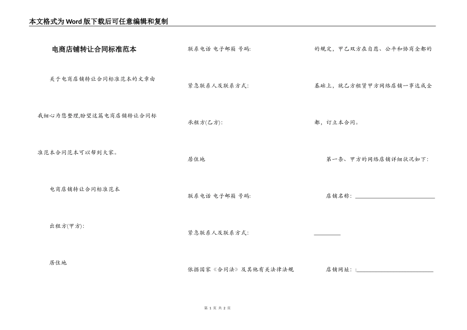 电商店铺转让合同标准范本_第1页