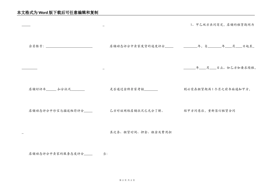 电商店铺转让合同标准范本_第2页