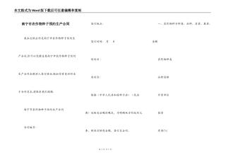 南宁市农作物种子预约生产合同