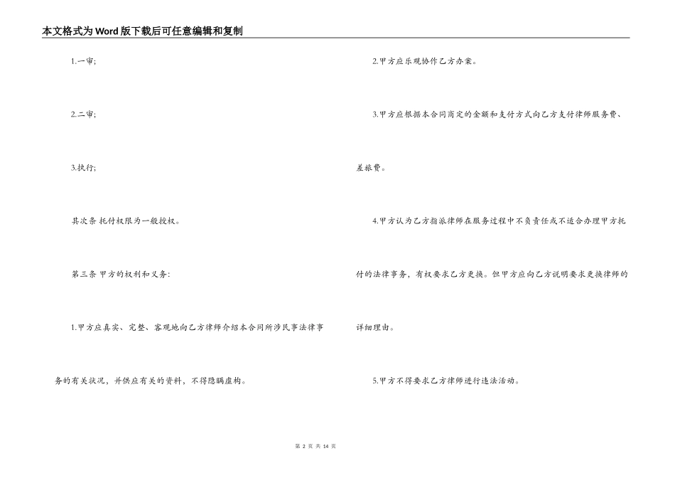 法律事务委托合同_第2页
