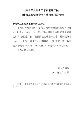 合同费用支付的请示