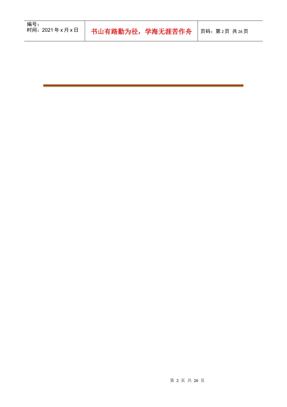 (论文)VF学籍管理系统项目设计_第2页