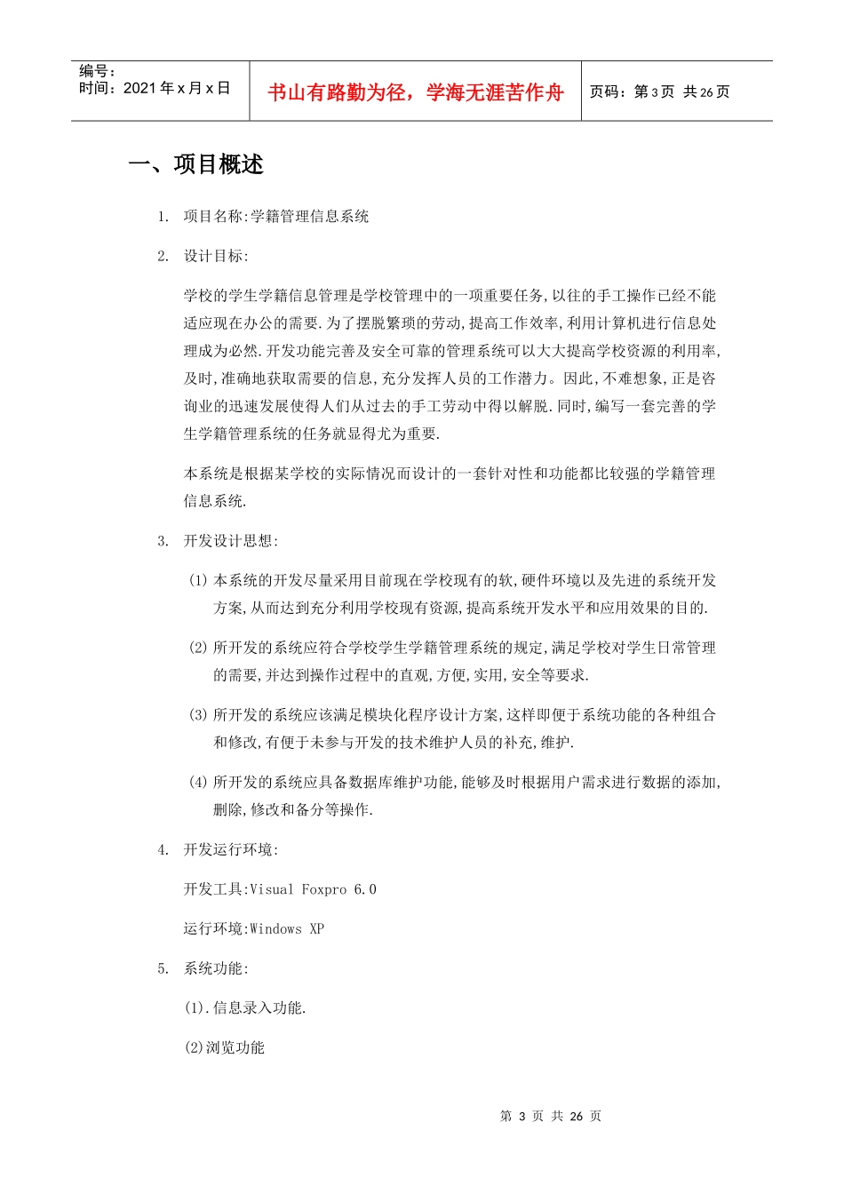 (论文)VF学籍管理系统项目设计_第3页