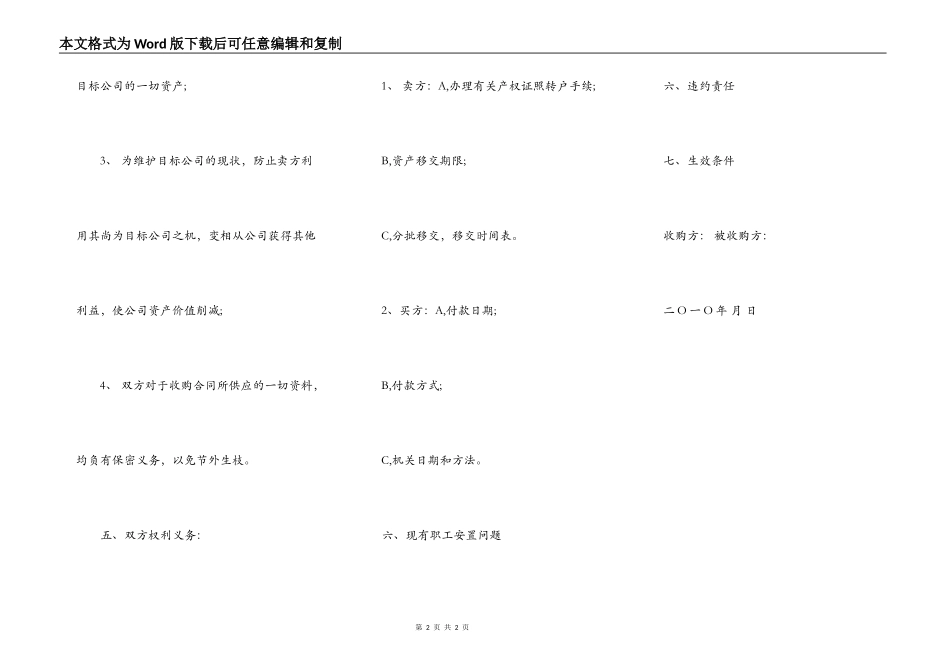 公司资产收购合同范本_第2页