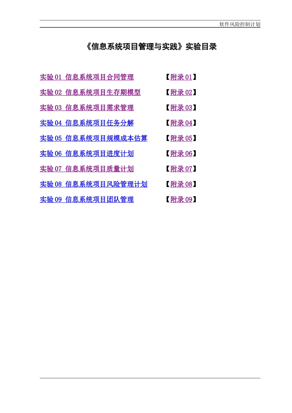 (《信息系统项目管理与实践》实验)_第3页