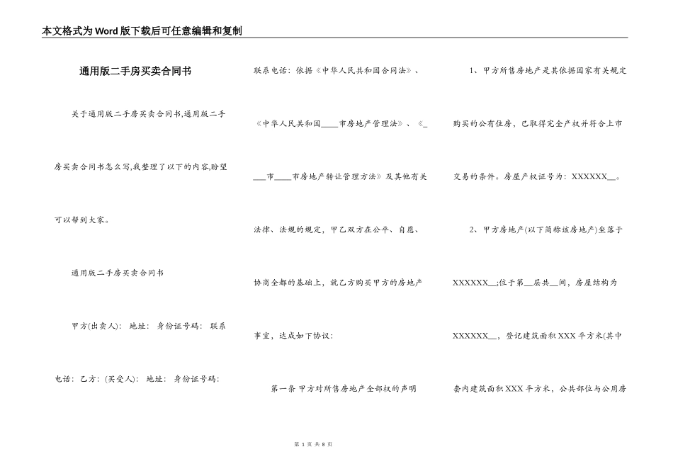 通用版二手房买卖合同书_第1页