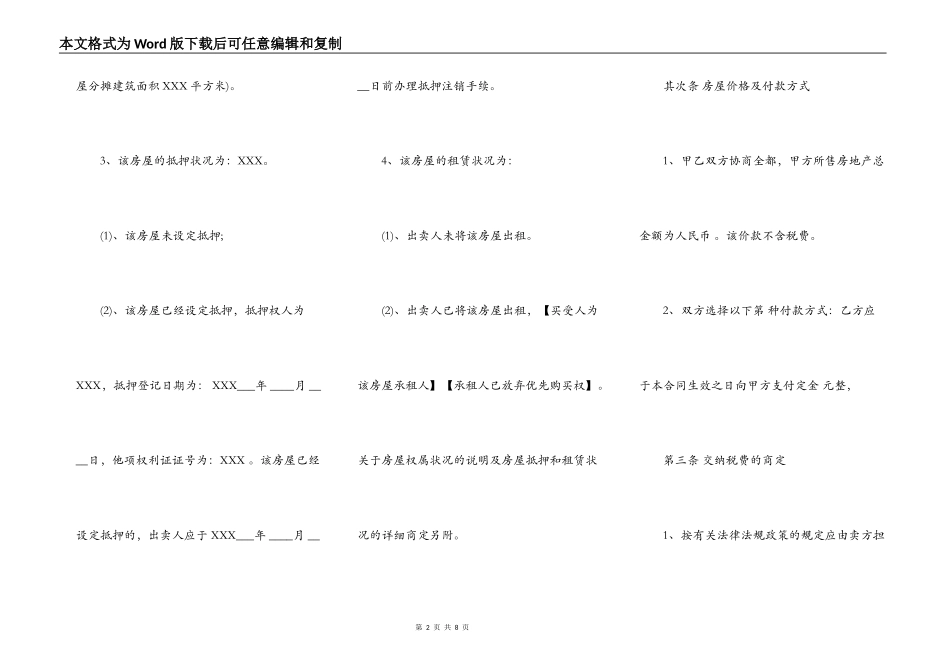 通用版二手房买卖合同书_第2页