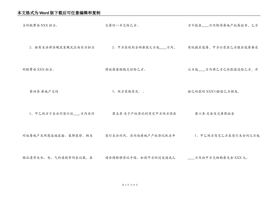 通用版二手房买卖合同书_第3页
