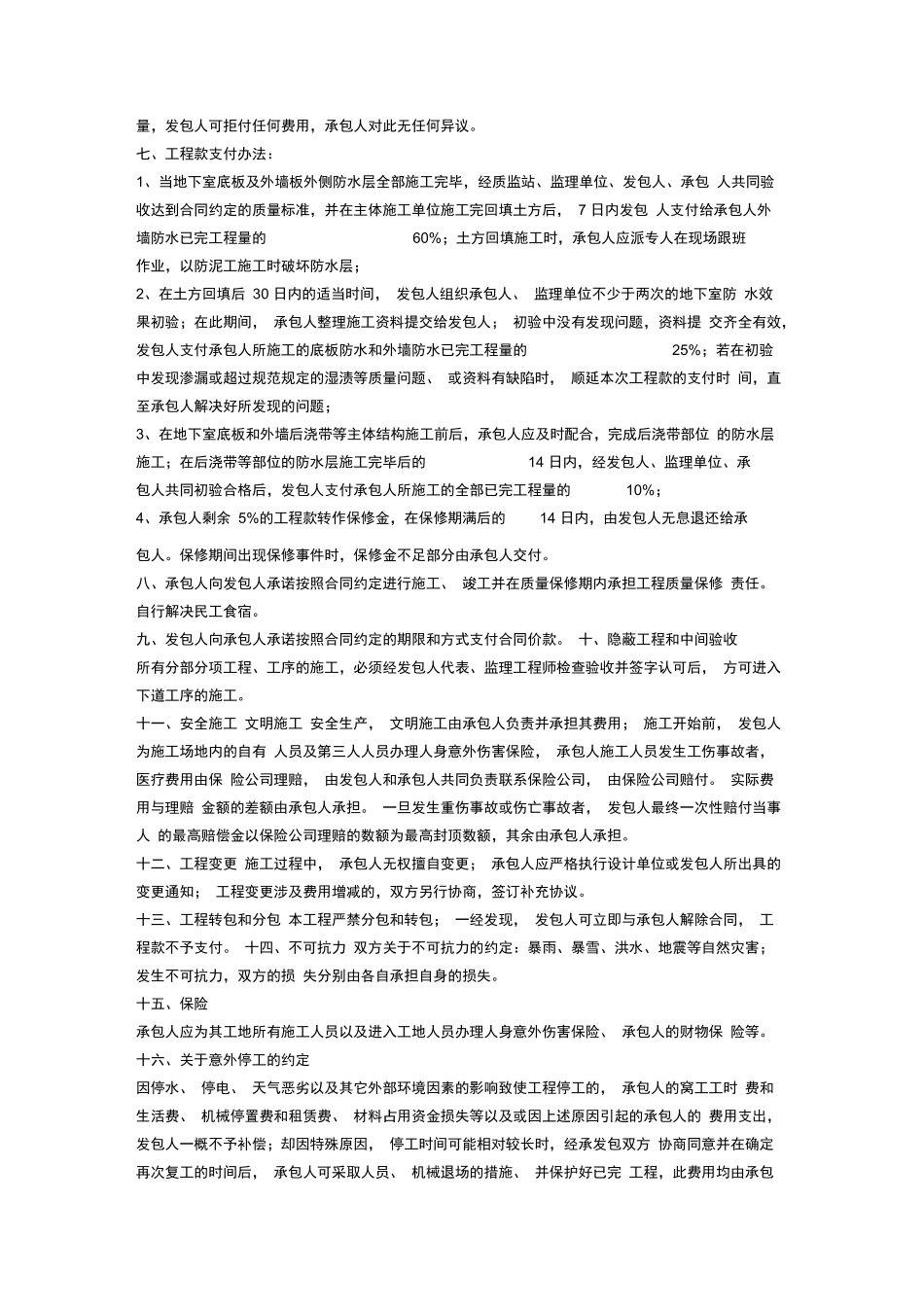 屋面防水卷材施工合同_第2页