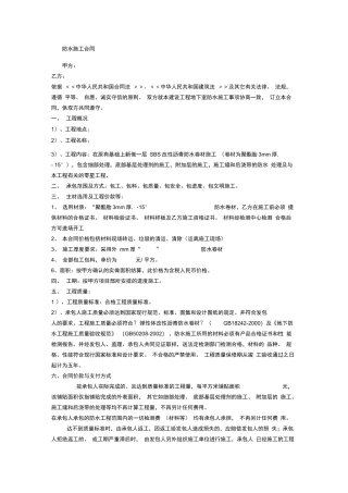 屋面防水卷材施工合同