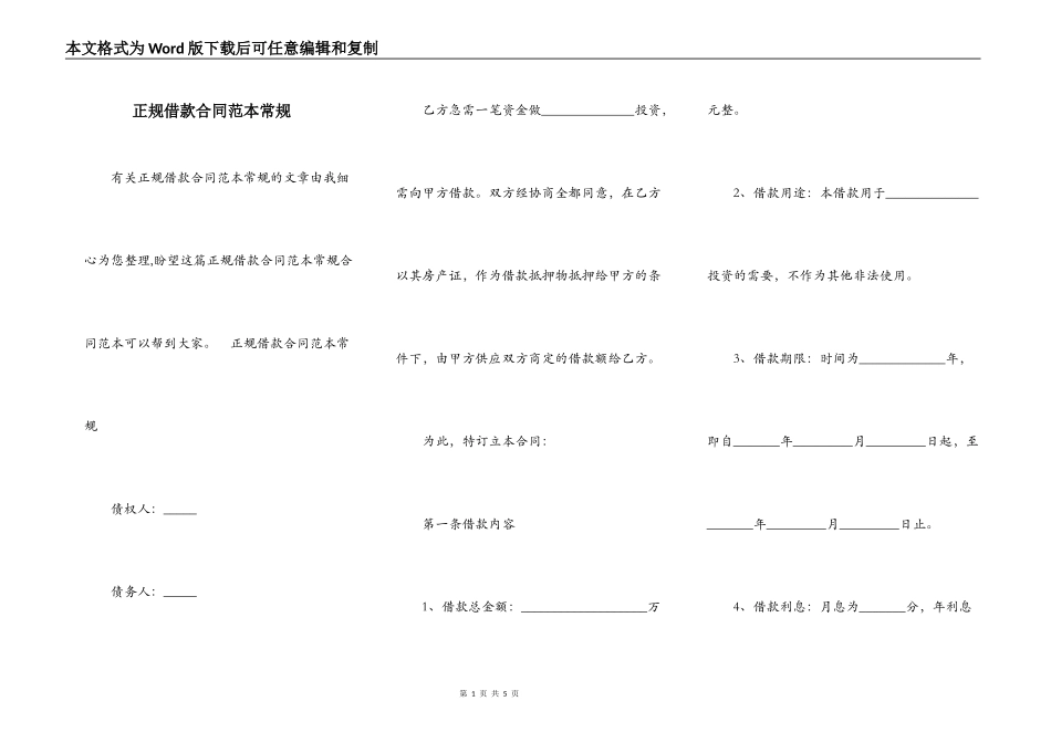 正规借款合同范本常规_第1页