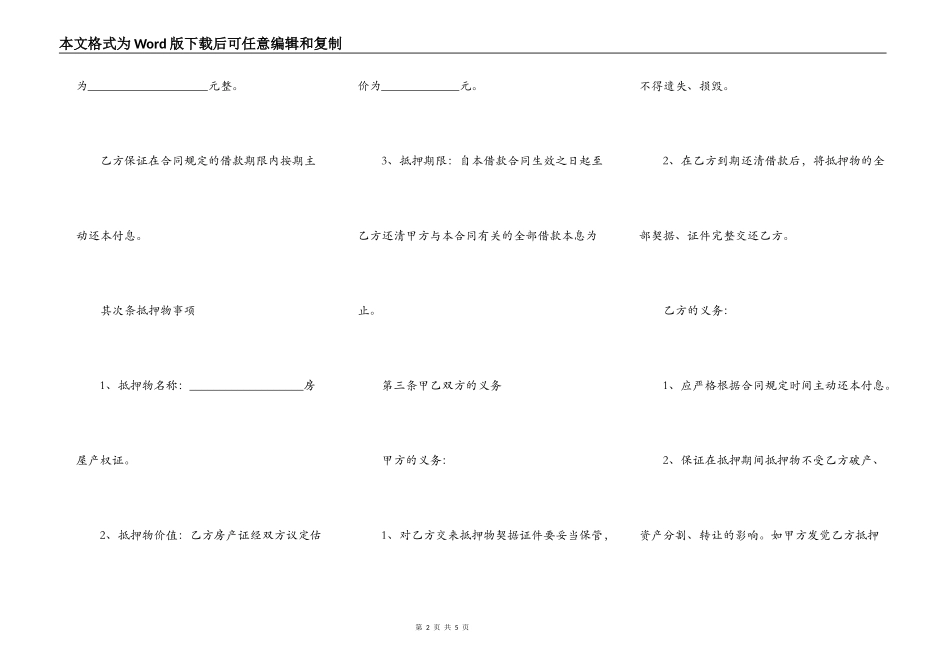 正规借款合同范本常规_第2页