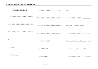 正规借款合同范本常规