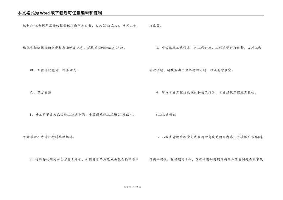户外广告制作合同范本3篇_第2页