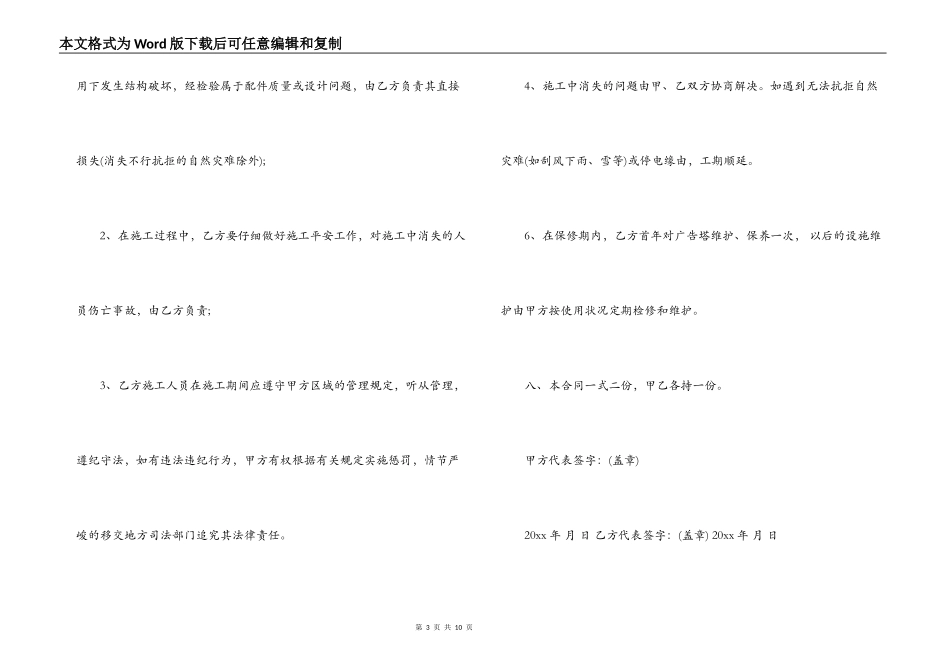 户外广告制作合同范本3篇_第3页