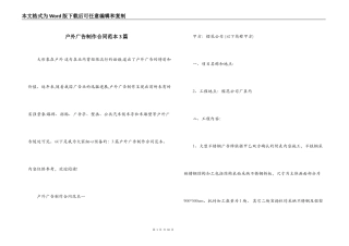 户外广告制作合同范本3篇