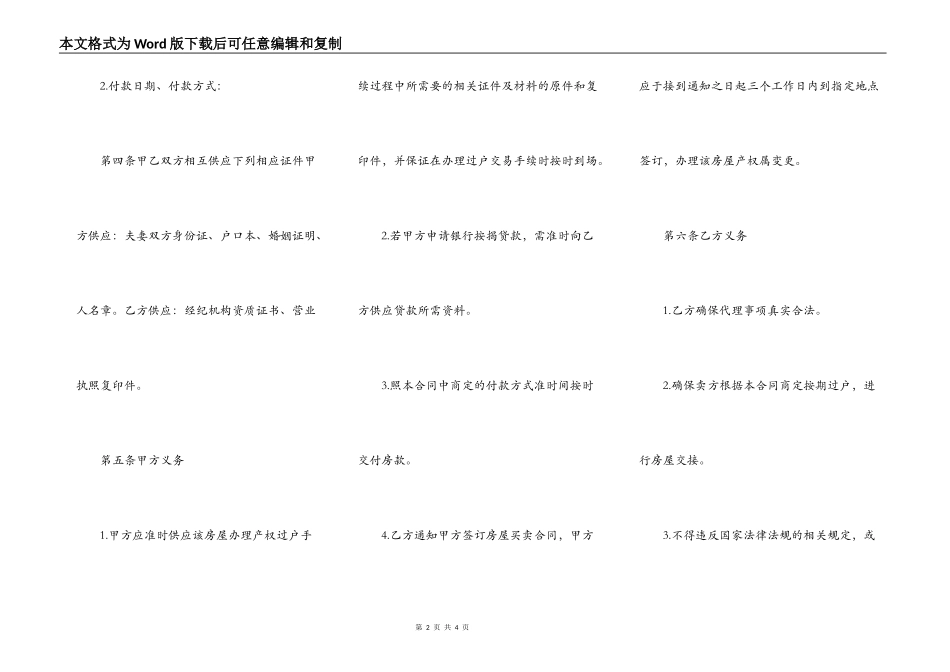 标准商品房购房合同样式_第2页