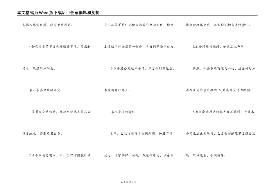 标准商品房购房合同样式_第3页