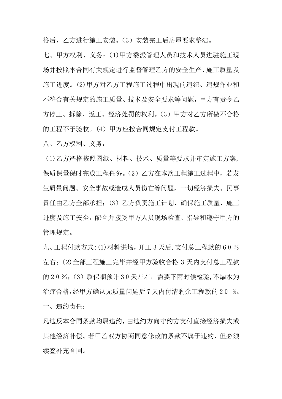 树脂瓦板房建筑施工合同_第2页