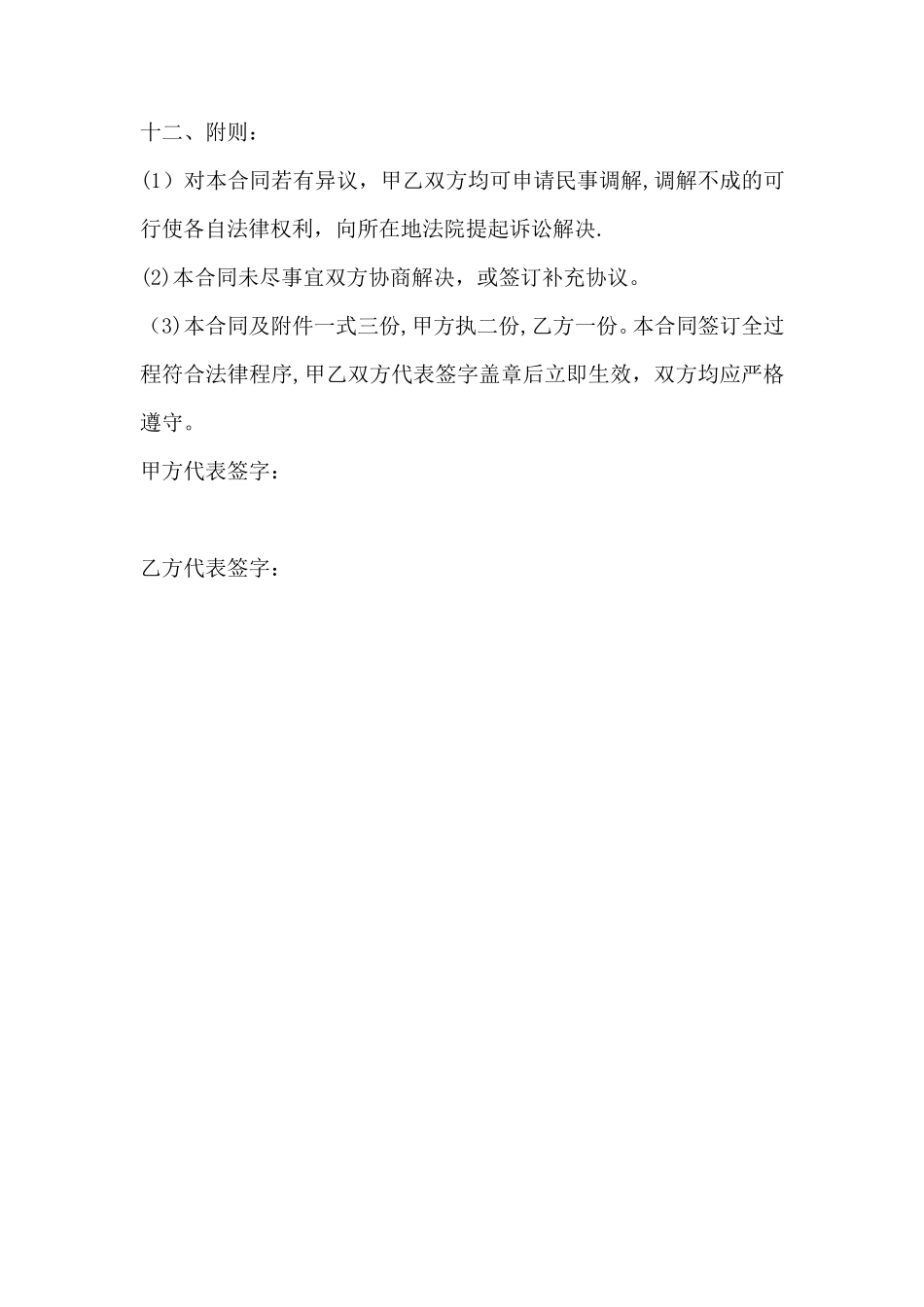 树脂瓦板房建筑施工合同_第3页