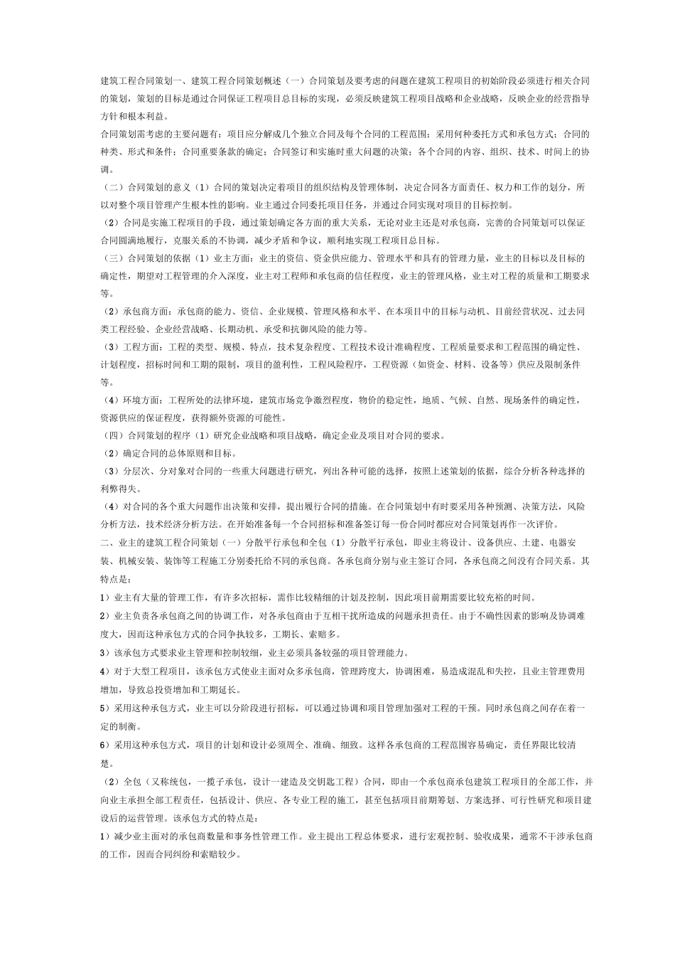 合同种类的选择_第1页