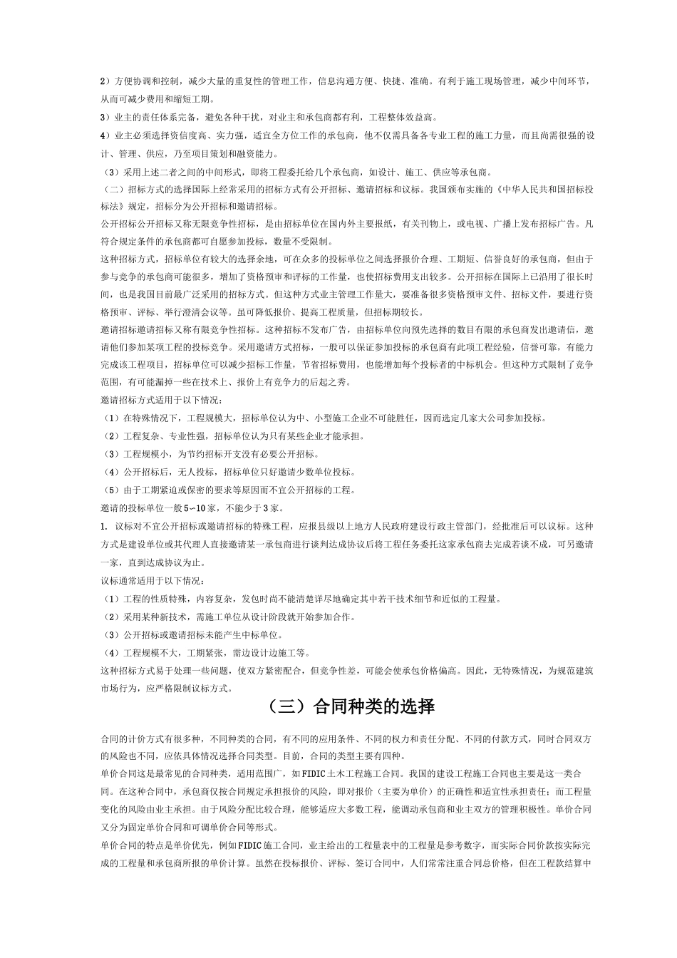 合同种类的选择_第2页