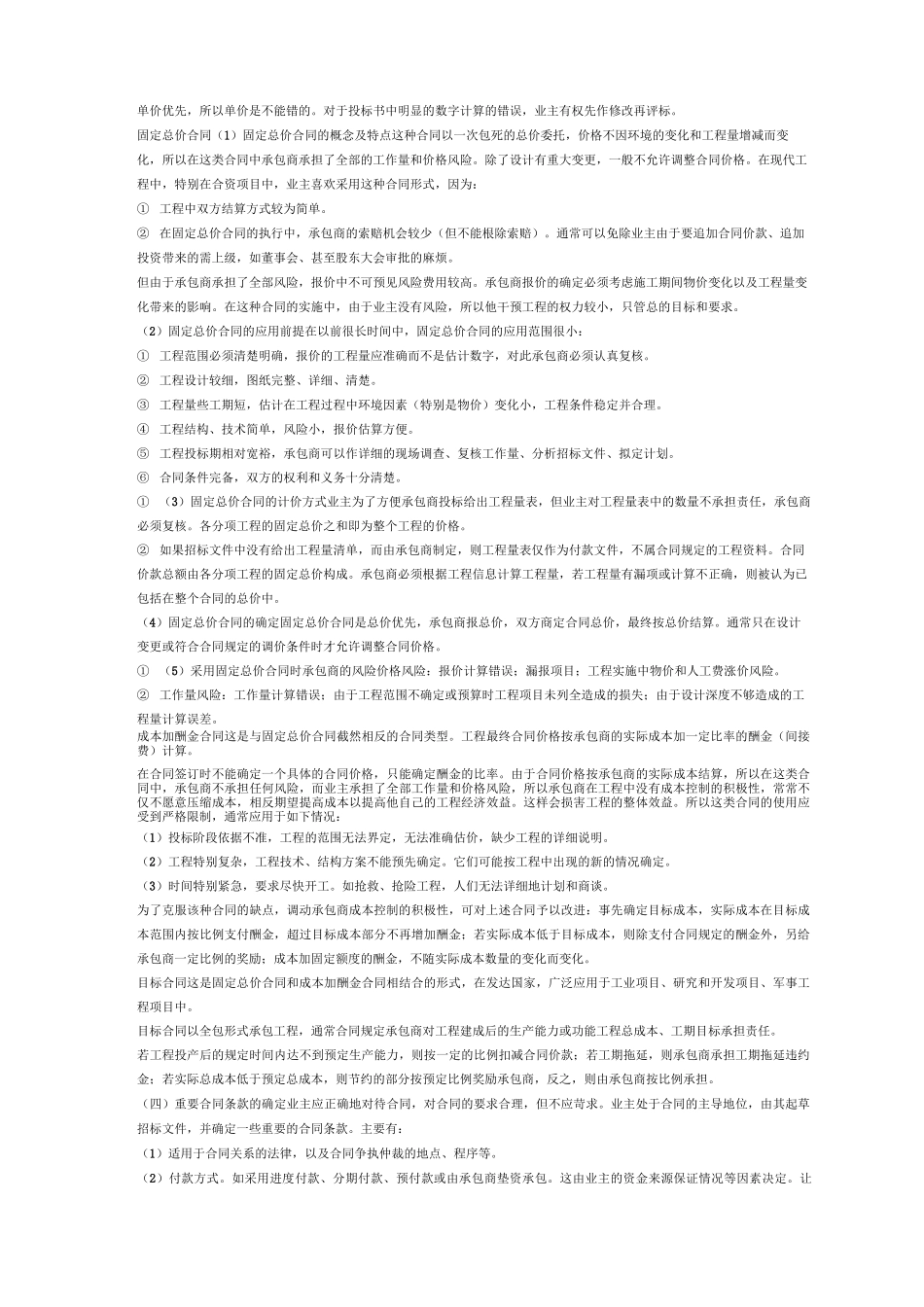 合同种类的选择_第3页