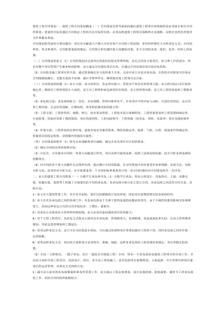 合同种类的选择