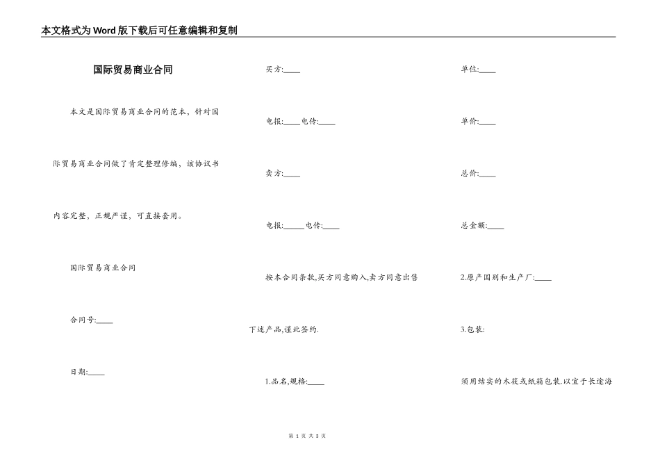 国际贸易商业合同_第1页