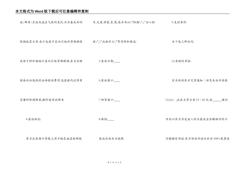 国际贸易商业合同_第2页