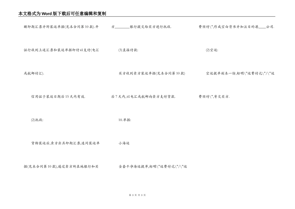 国际贸易商业合同_第3页