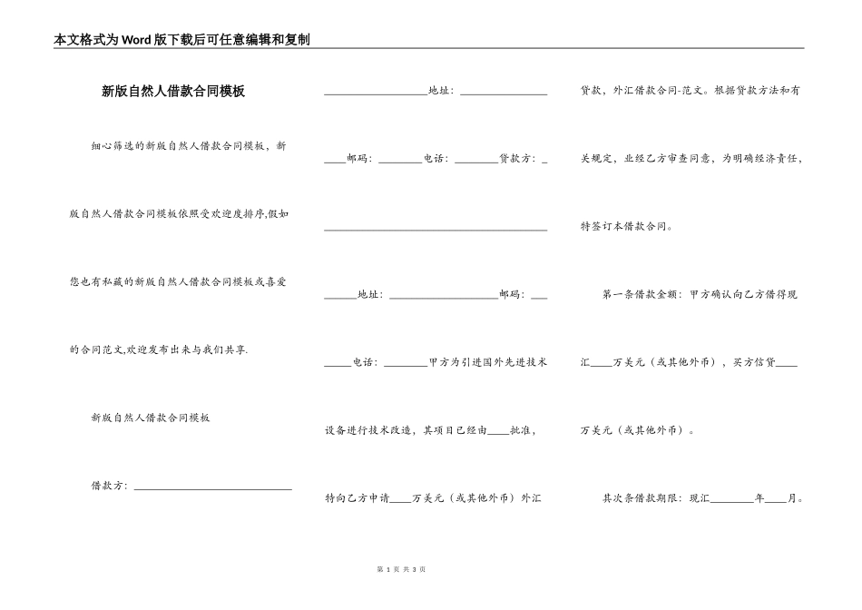 新版自然人借款合同模板_第1页