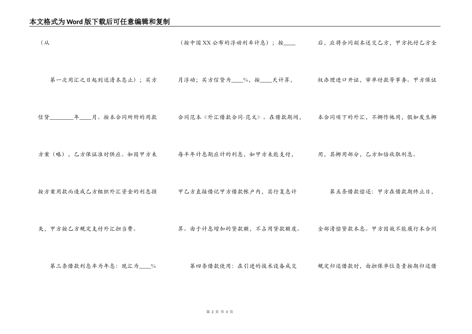 新版自然人借款合同模板_第2页