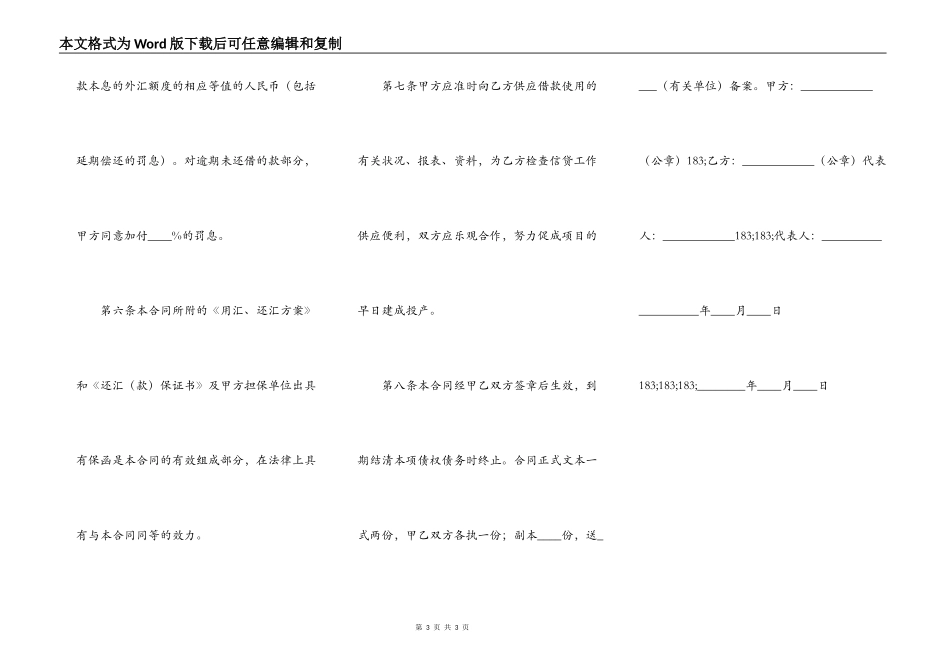 新版自然人借款合同模板_第3页