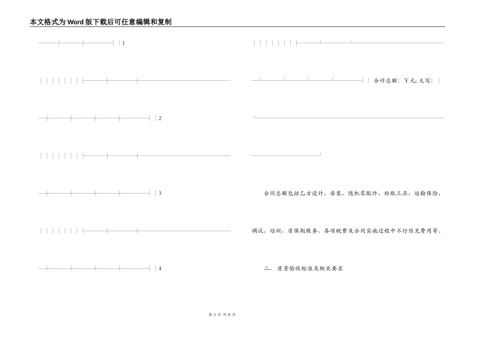 血站采购合同书范本_第2页