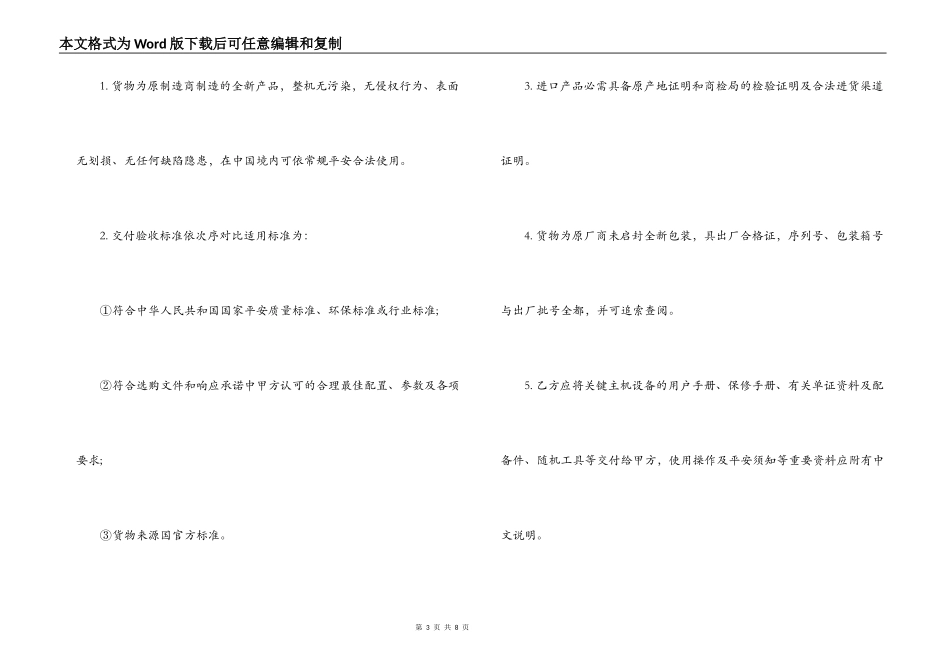 血站采购合同书范本_第3页