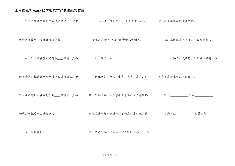 供货协议合同标准范本_第2页