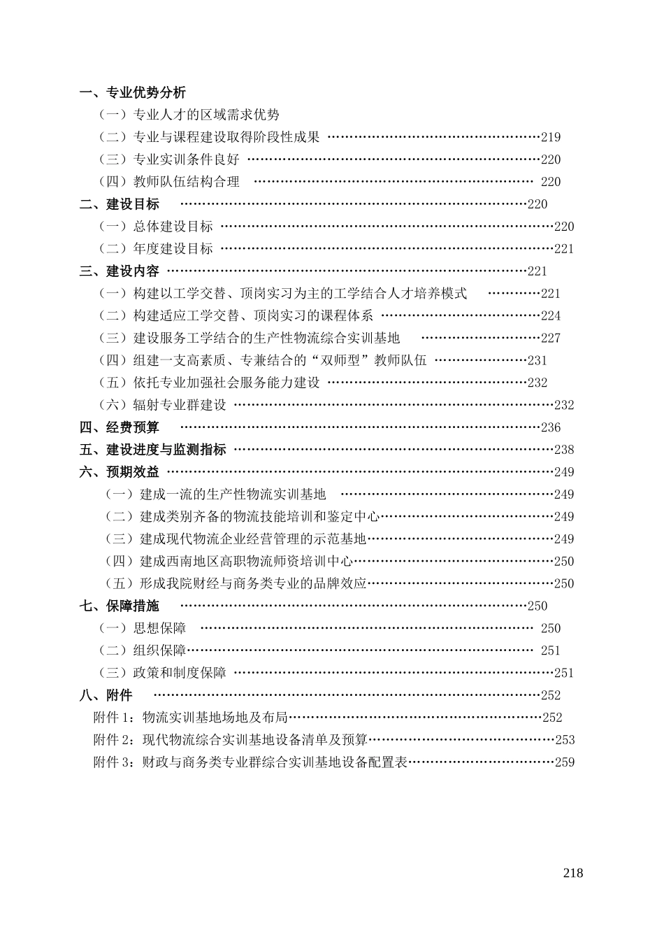 (南宁)物流管理专业建设方案_第2页