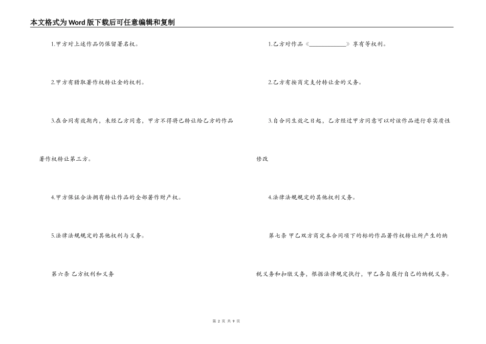 作品著作权转让合同模板_第2页