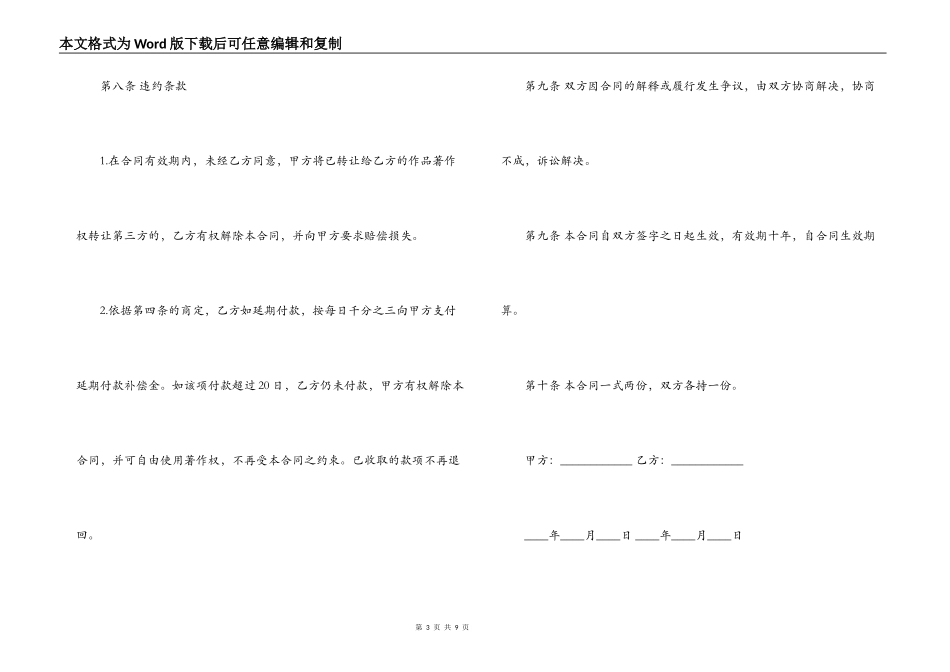 作品著作权转让合同模板_第3页