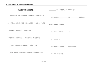 作品著作权转让合同模板