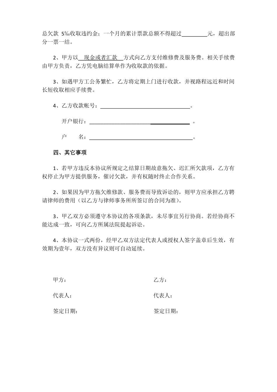 汽车维修月结合同书_第2页