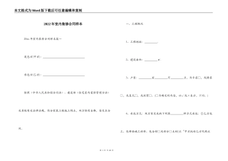 2022年室内装修合同样本
