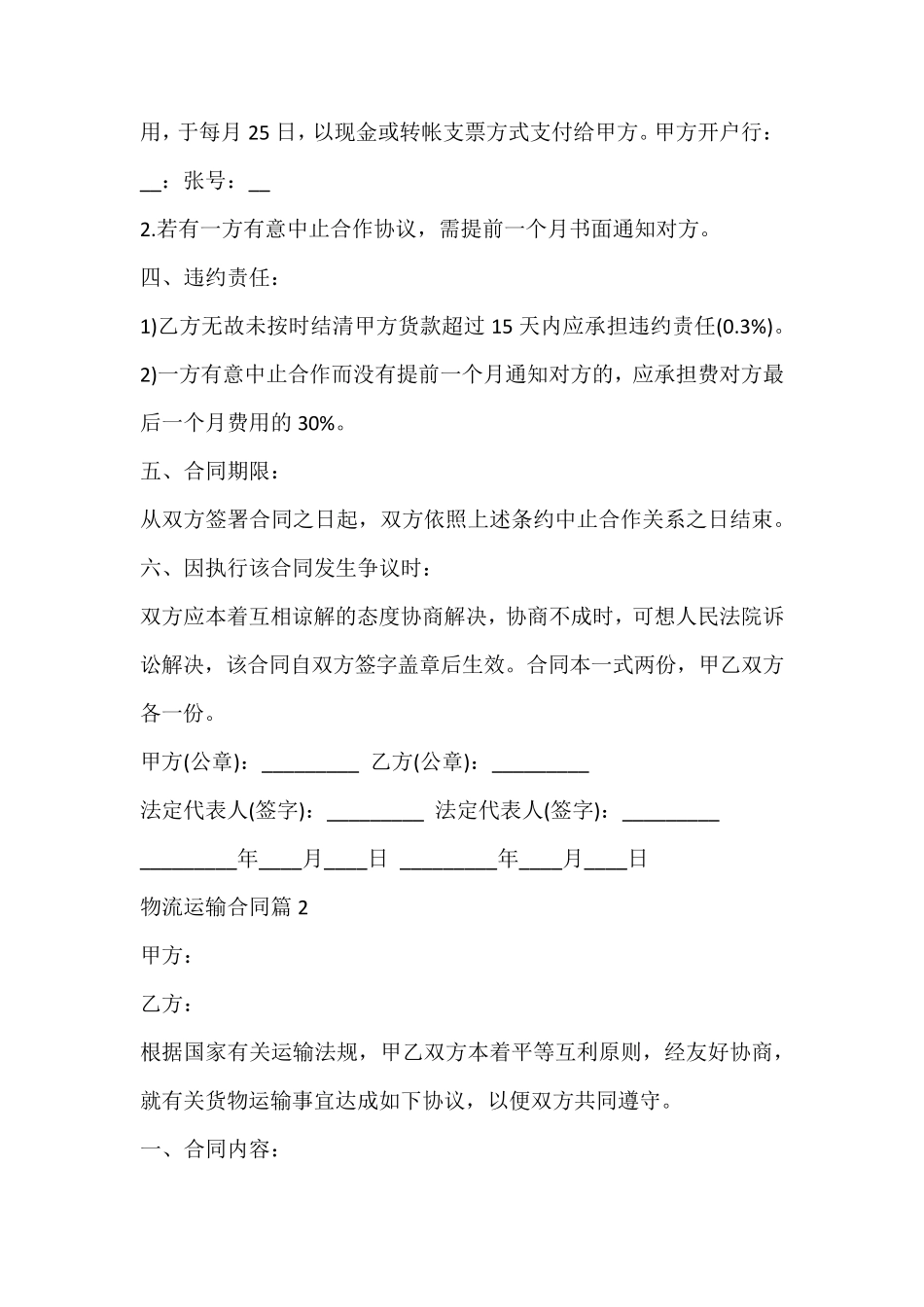物流运输合同_第2页