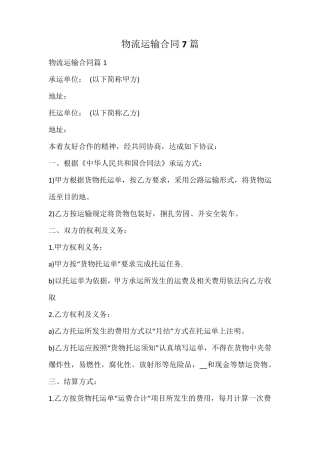 物流运输合同