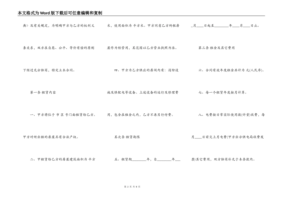 私人商铺租赁合同版_第2页