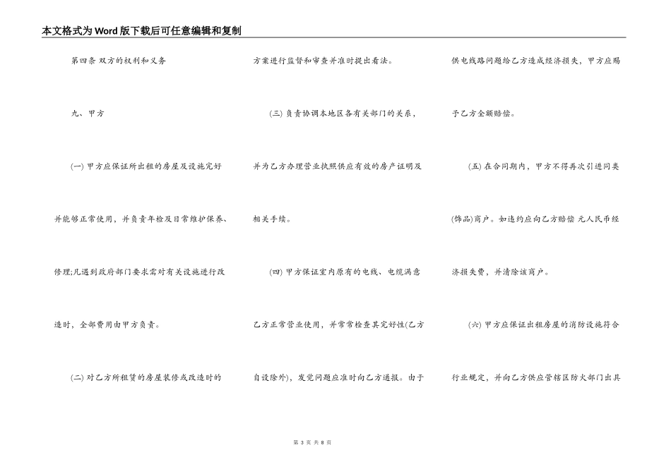 私人商铺租赁合同版_第3页