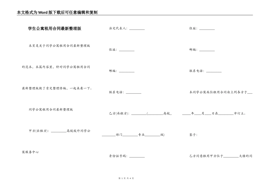 学生公寓租用合同最新整理版_第1页